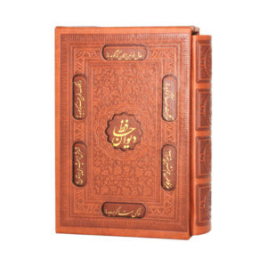 《哈菲兹诗集 & Fal-E Hafez》袖珍版（波斯文）