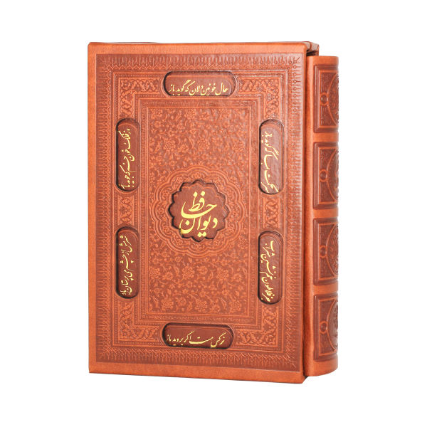 Main image of 《哈菲兹诗集 & Fal-E Hafez》袖珍版（波斯文）