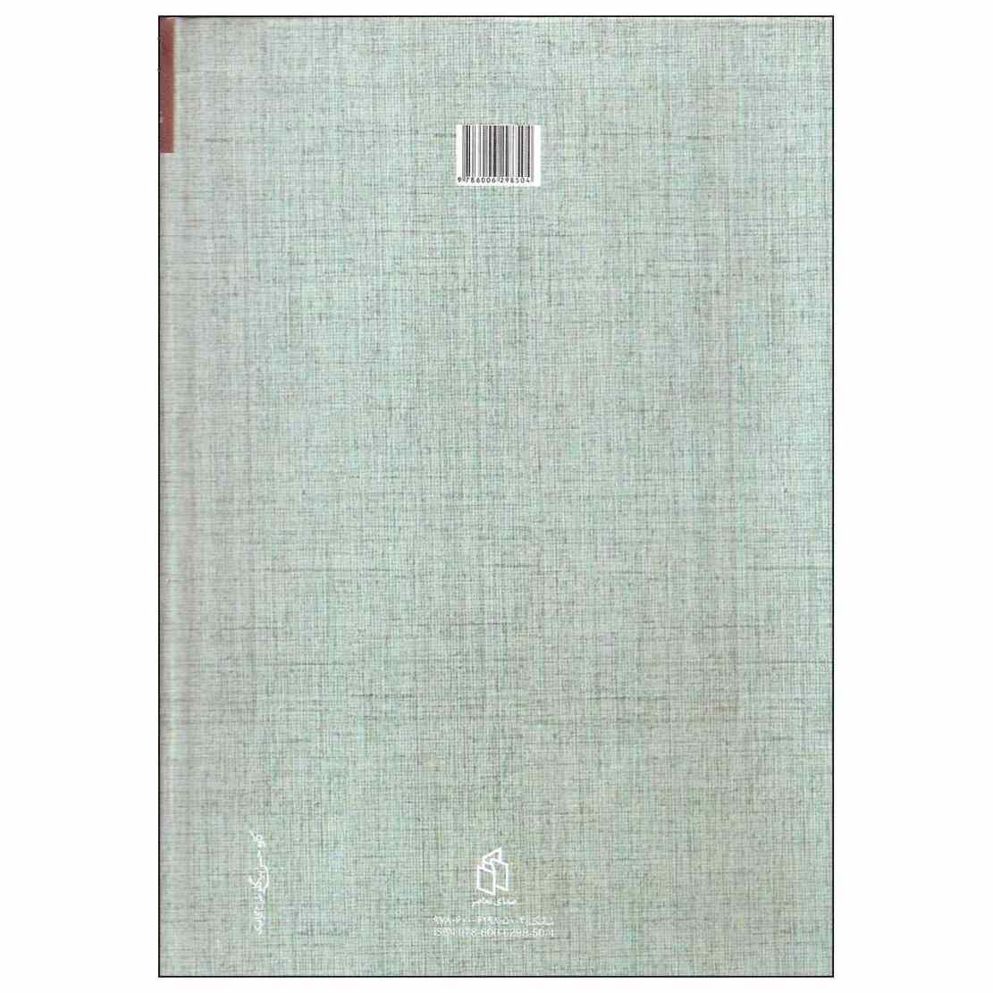 《莱拉与麦吉农》诗集 by Nizami Ganjavi（波斯文版）