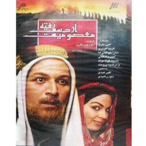 《失去的纯真》（Masoomiyat Az Dast Rafte）电视剧 by Davood Mir-Bagheri