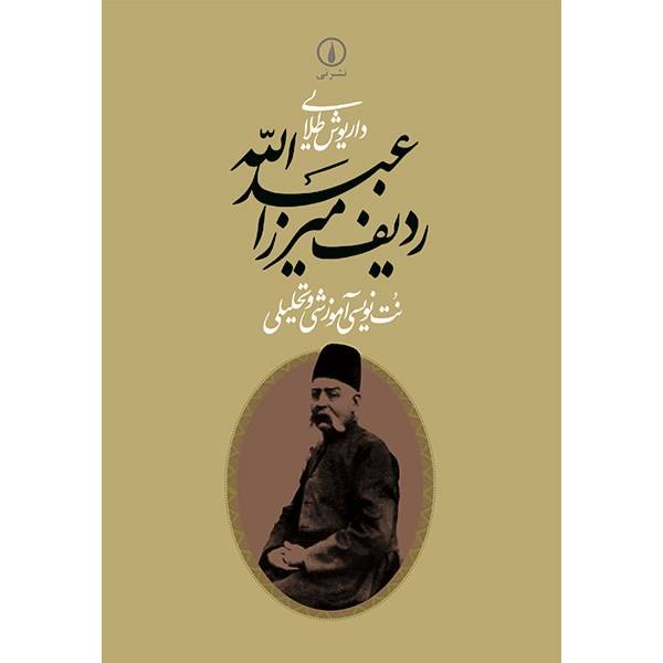 Main image of 《Mirza Abdollah 塔尔 Radif》波斯文书