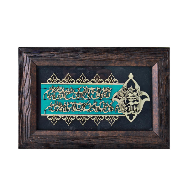 Main image of 镶框伊斯兰书法镶木镶嵌艺术品 Ayatolkorsi