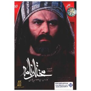 《Mokhtarnameh / Mukhtar al-Thaqafi》电视剧