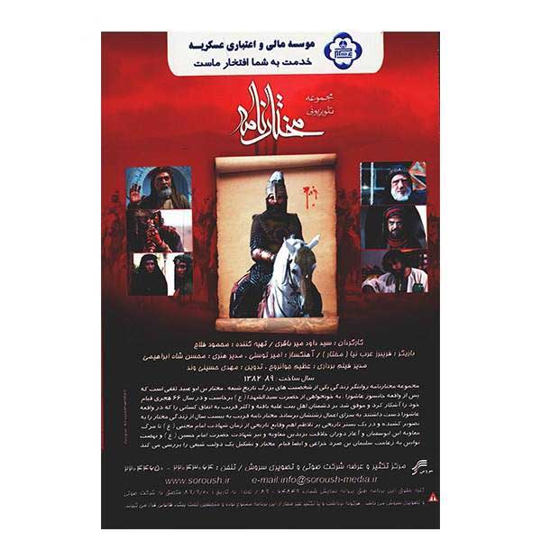 《Mokhtarnameh / Mukhtar al-Thaqafi》电视剧