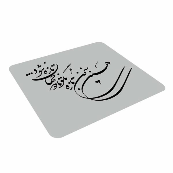 Main image of 桌面鼠标垫 – 波斯书法艺术图案《言语》