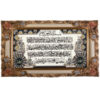 伊斯兰挂毯 – Ayatul Kursi 白色款