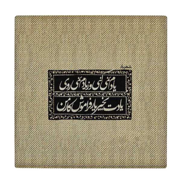 Main image of 装饰性波斯陶瓷砖 – 书法图案：沙赫里亚尔诗