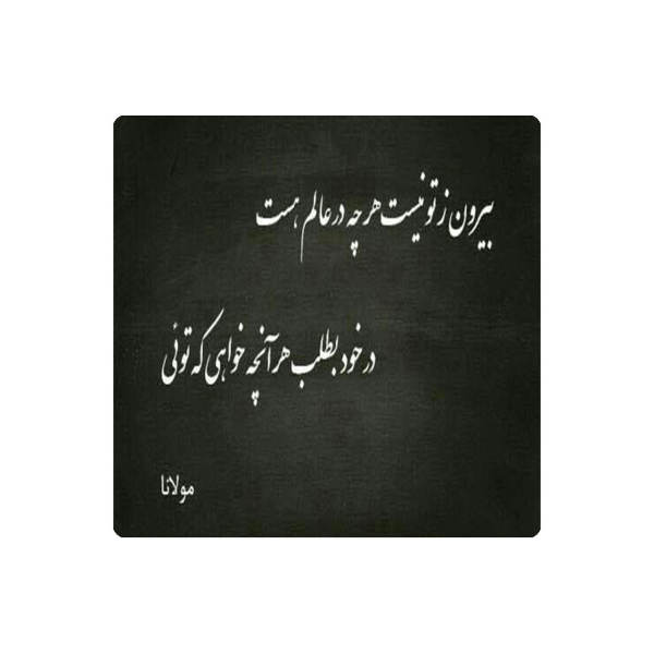 Main image of 装饰性波斯陶瓷砖 – 书法图案：毛拉纳