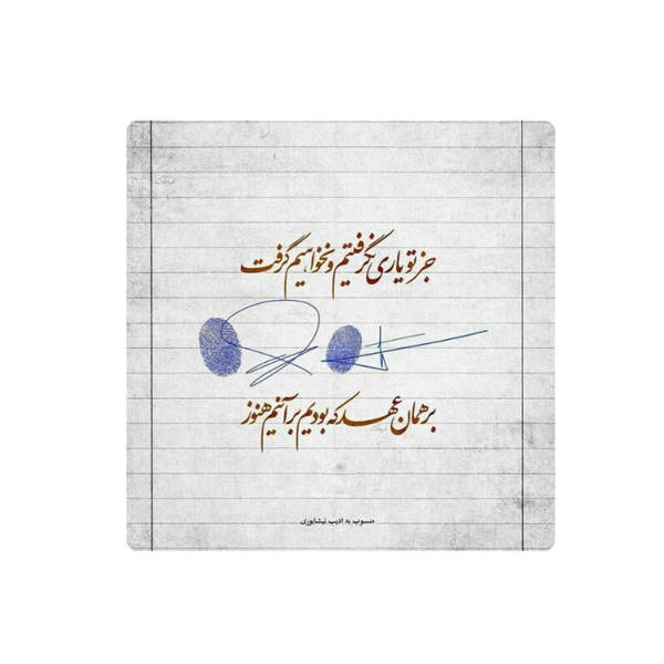 Main image of 装饰性波斯陶瓷砖 – 书法图案：阿迪布·尼沙布里诗