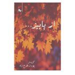 《Az Paeez》 by Farrukhi Sistani