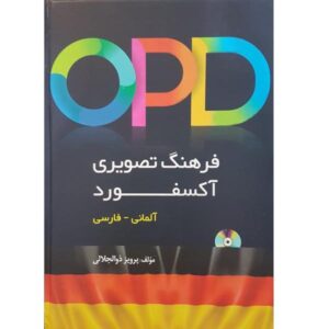 《牛津 OPD 图解词典 德语–波斯语》