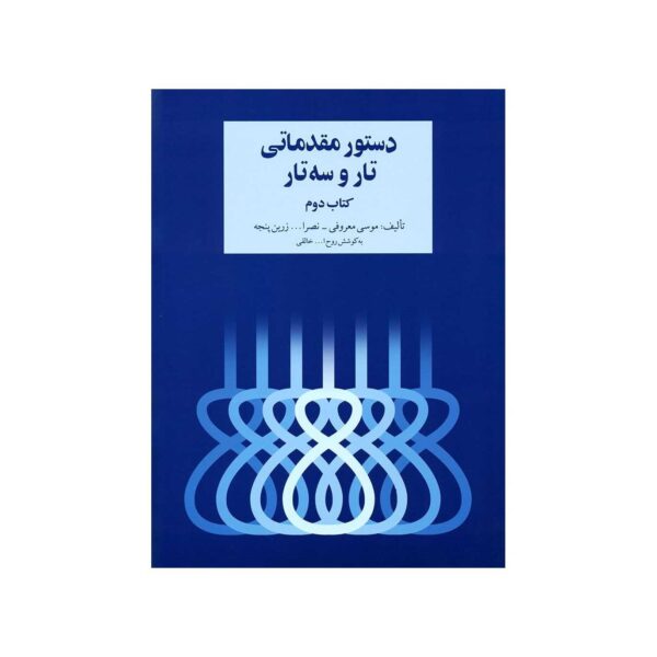 《塔尔与塞塔尔初级教程》第 2 卷