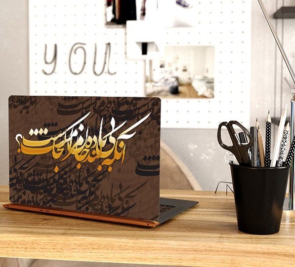 笔记本 & 键盘贴纸 – 波斯书法(法尔西语)款