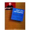《Jalil Shahnaz 塔尔与塞塔尔 15 首曲目》 by Houshang Zarif