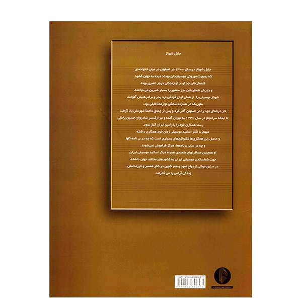 《Jalil Shahnaz 塔尔与塞塔尔 15 首曲目》 by Houshang Zarif