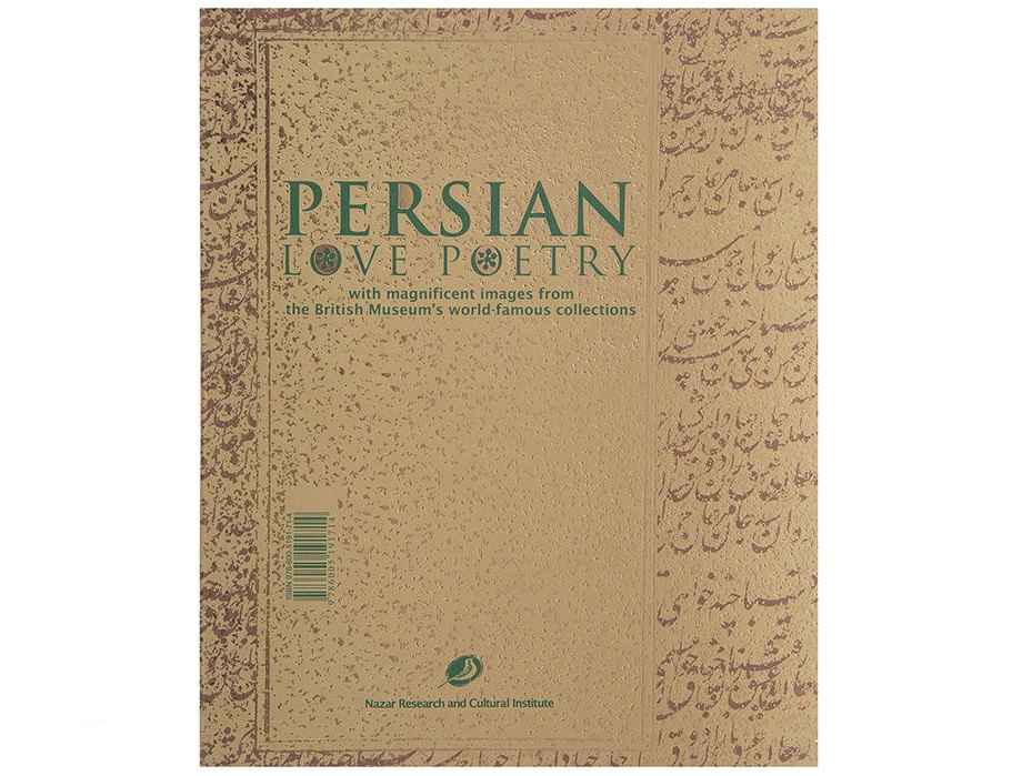 《波斯爱情诗集》 by Vesta Sarkhosh Curtis