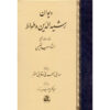 《Rashid al-Din Vatvat 诗集》（Divan of Rashid al-Din Vatvat）