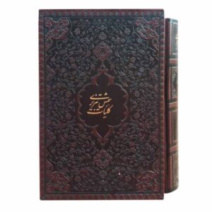 《Shams Tabrizi 文集》：名言选（波斯文版）