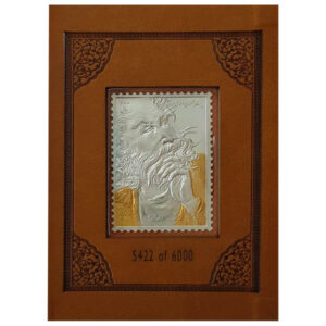 波斯哈菲兹纪念邮票（纯银）