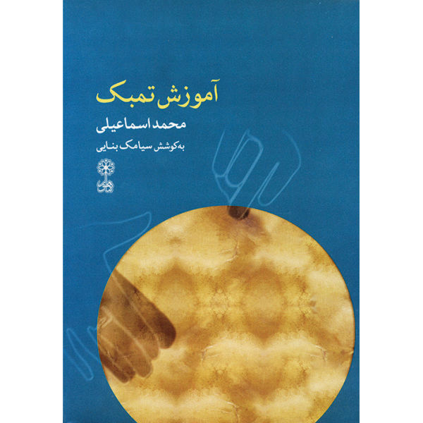 Tonbak 培训书 by Mohammad Esmaeili