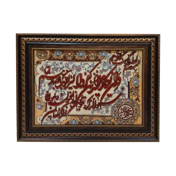 Main image of 手工波斯伊斯兰挂毯 – Va In Yakad