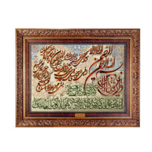 伊斯兰挂毯 – Va In Yakad Bismillah 款