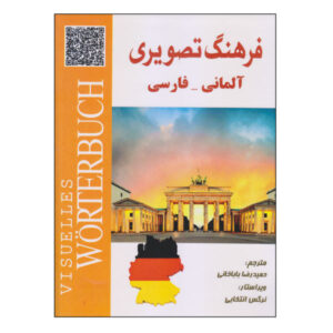 《德波视觉词典》—— Hamidreza Babakhani 著