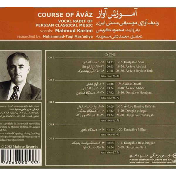 阿瓦兹课程(波斯古典音乐) —— 根据马哈茂德·卡里米