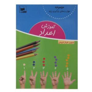 《教授波斯字母给 3-5 岁儿童》—— Farnaz Foroughi 著