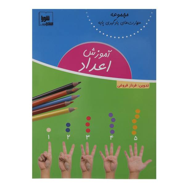 《教授波斯字母给 3-5 岁儿童》—— Farnaz Foroughi 著