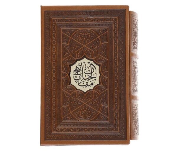 Abbas Qomi 著《Mafatih al-Jinan》选集