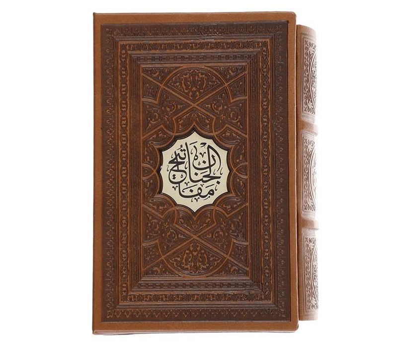 Main image of Abbas Qomi 著《Mafatih al-Jinan》选集