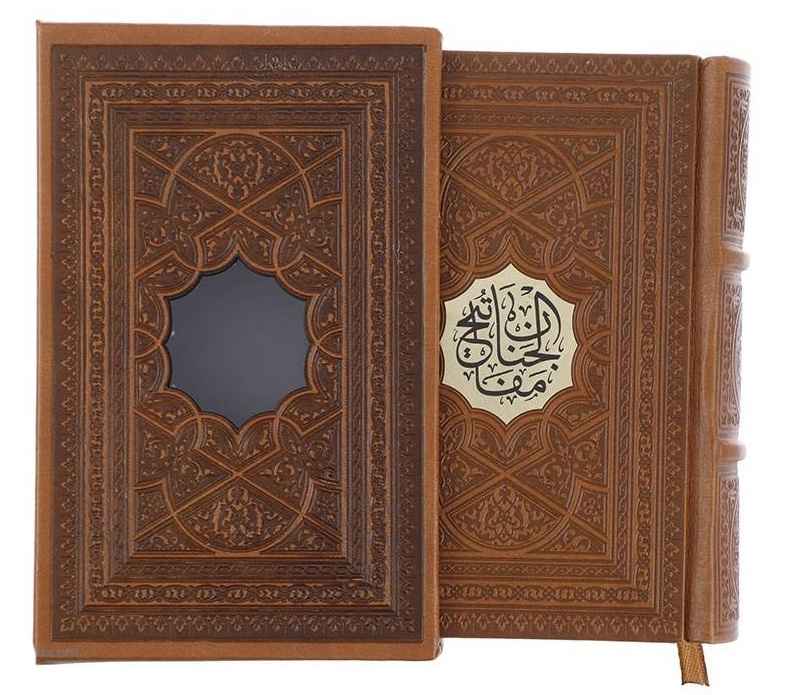 Abbas Qomi 著《Mafatih al-Jinan》选集