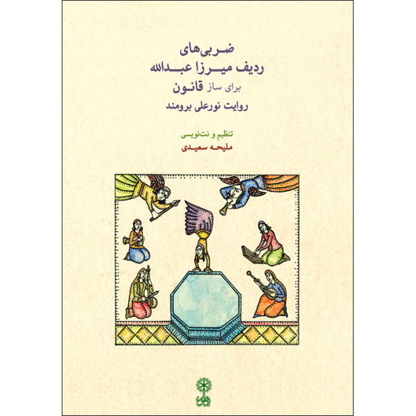 Main image of 《Mirza Abdollah 拉迪夫（Zarbi）》—— Qanun 乐器