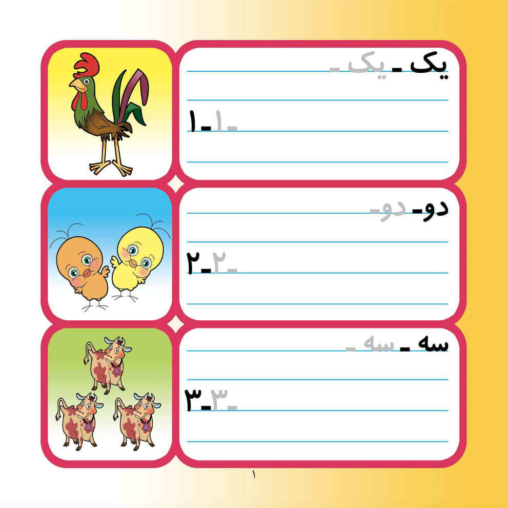 《教授波斯字母与涂色练习给 3-5 岁儿童》