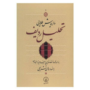 《拉迪夫分析》—— Dariush Talai 著