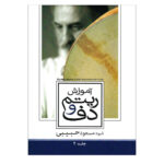 《节奏与达夫教学》—— Masoud Habibi 著，第 2 卷