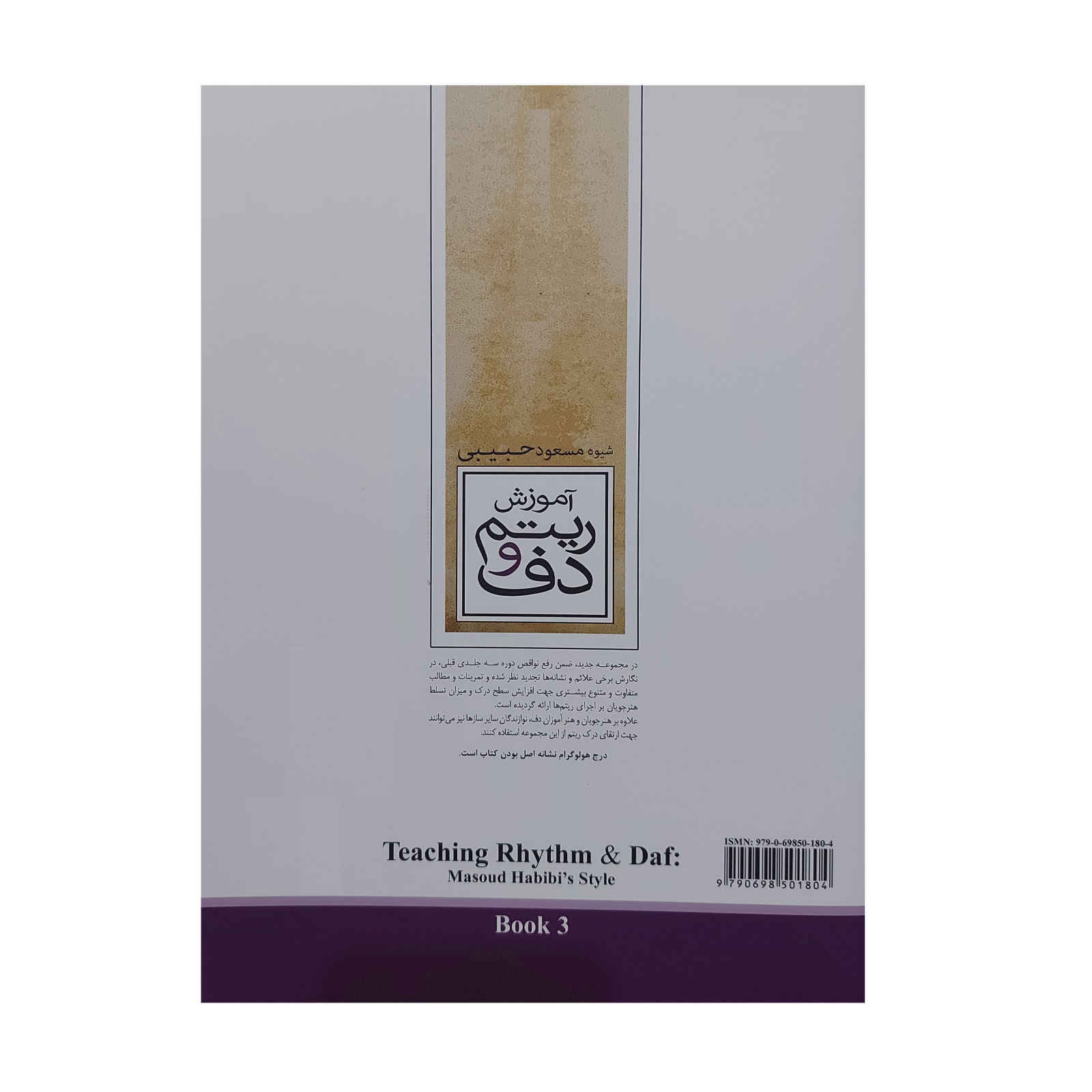 《节奏与达夫教学》—— Masoud Habibi 著,第 3 卷