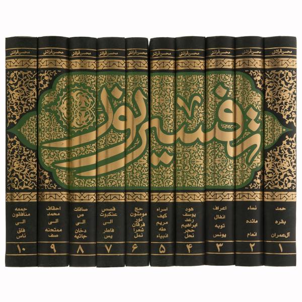 Main image of Tafsir Noor Book by Mohsen Qara’ati 10 卷