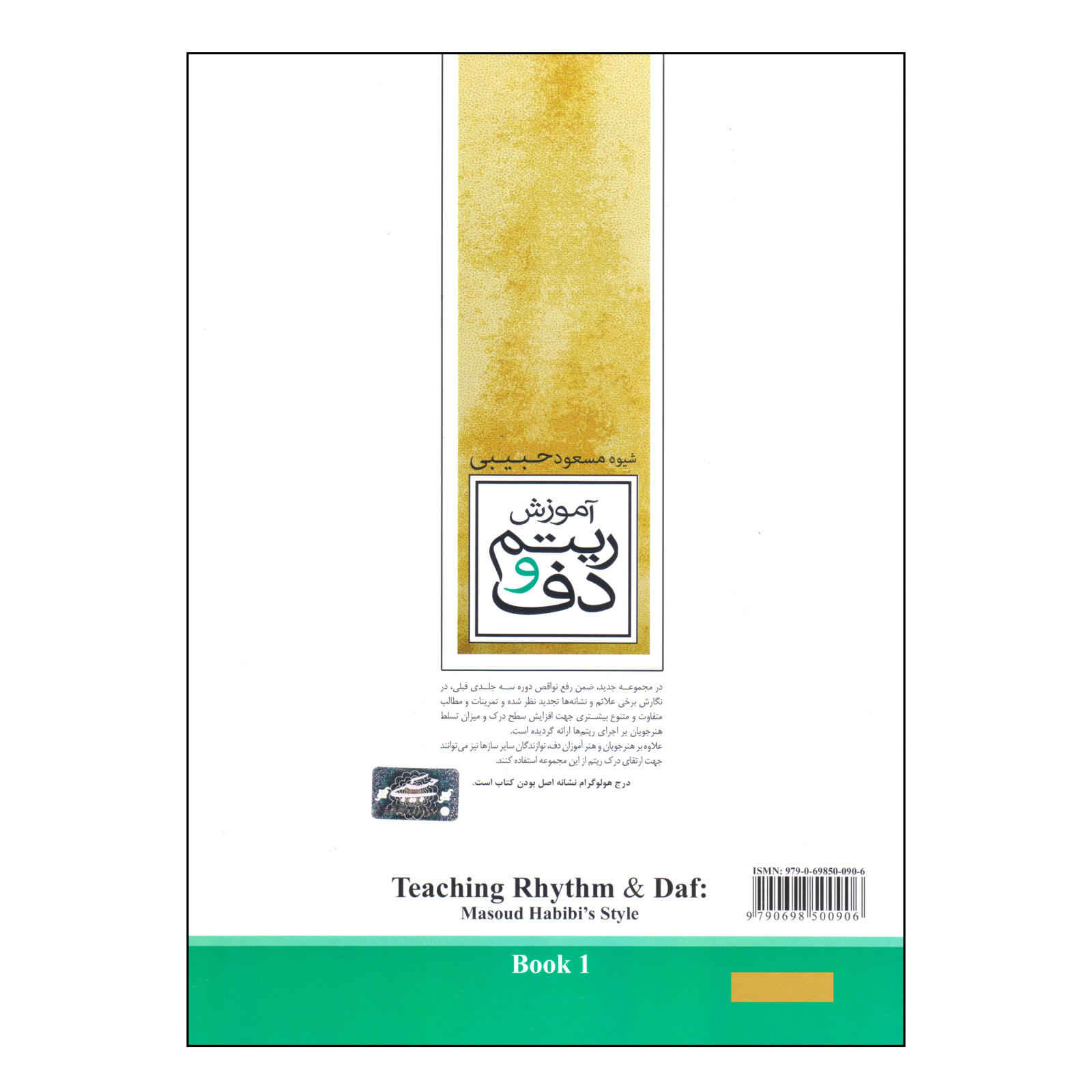 《节奏与达夫教学》—— Masoud Habibi 著,第 1 卷