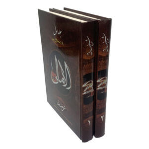 《Al-Amali》—— Al-Shaykh al-Saduq 著，2 卷