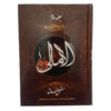 Thumbnail 3: 《Al-Amali》—— Al-Shaykh al-Saduq 著，2 卷