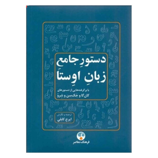 《Complete Grammar of Avesta》—— Iraj Kaboli 著
