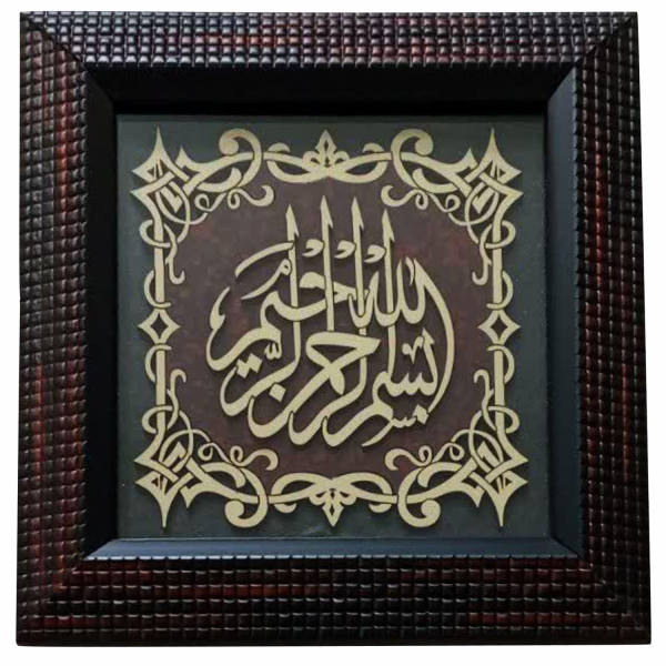 Main image of 镶框伊斯兰书法镶木镶嵌艺术品 奉至仁至慈的真主之名