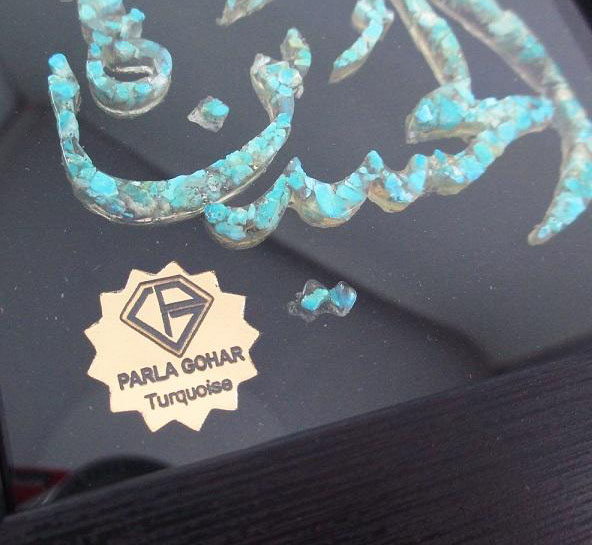 镶框伊斯兰绿松石镶嵌艺术品 侯赛因