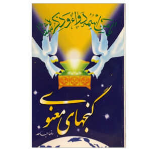 《Ganj Haye Manavi》—— Reza Jahed 著