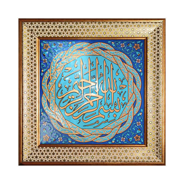 Main image of 装饰性镶框伊斯兰瓷砖 —— Basmala