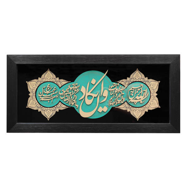 Main image of 镶框伊斯兰书法镶木镶嵌艺术品 《差点经文》