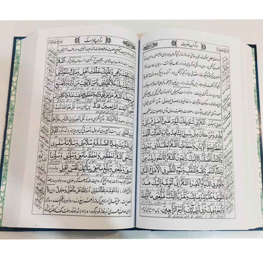 《完整的 Mafatih al-Jinan》—— Abbas Qomi 著