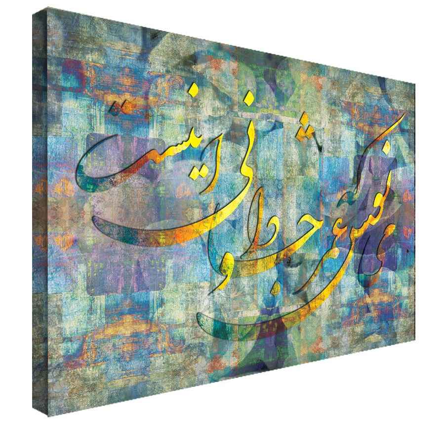 波斯木质海报印刷 – 自我（Model Nafs）墙饰